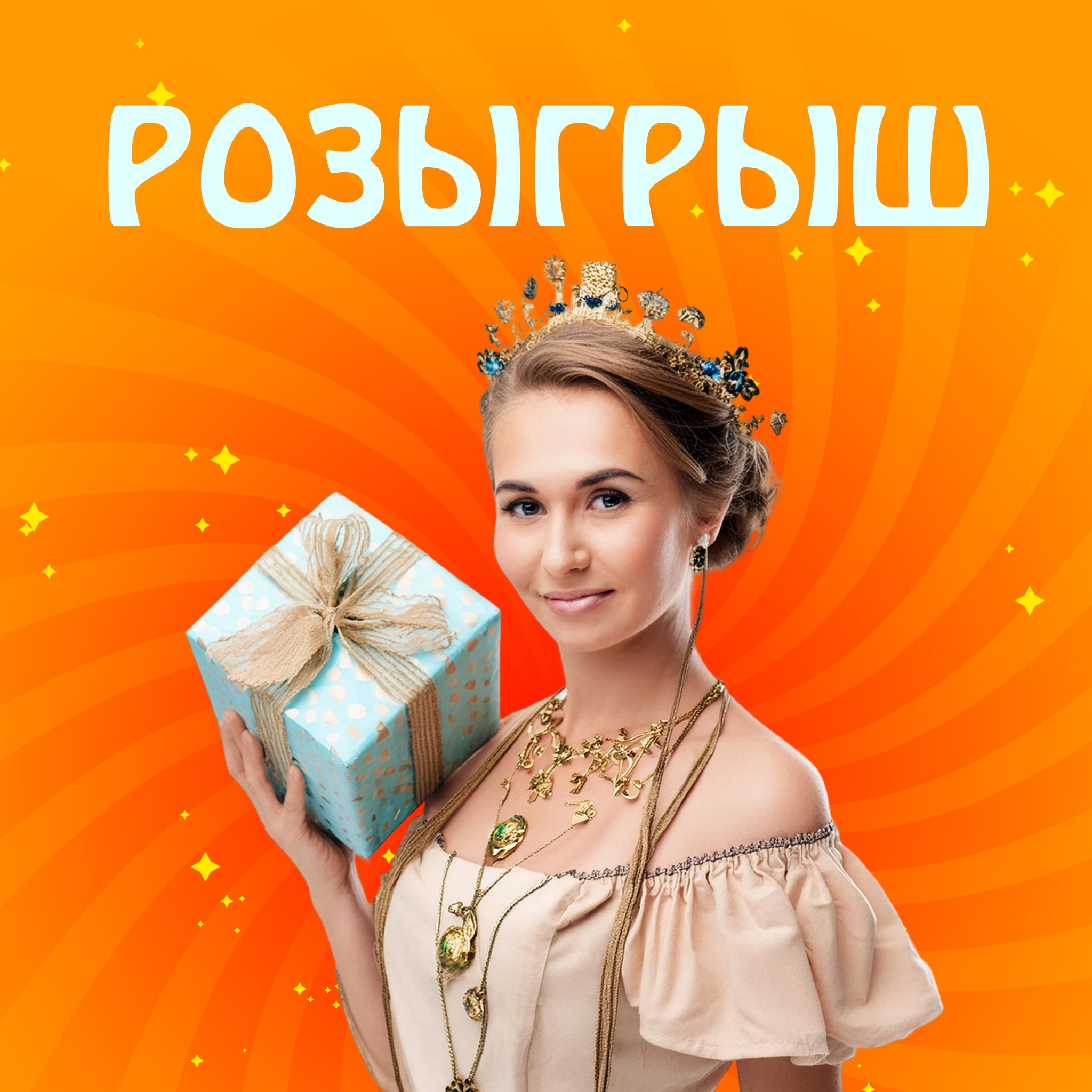 Розыгрыш по условиям