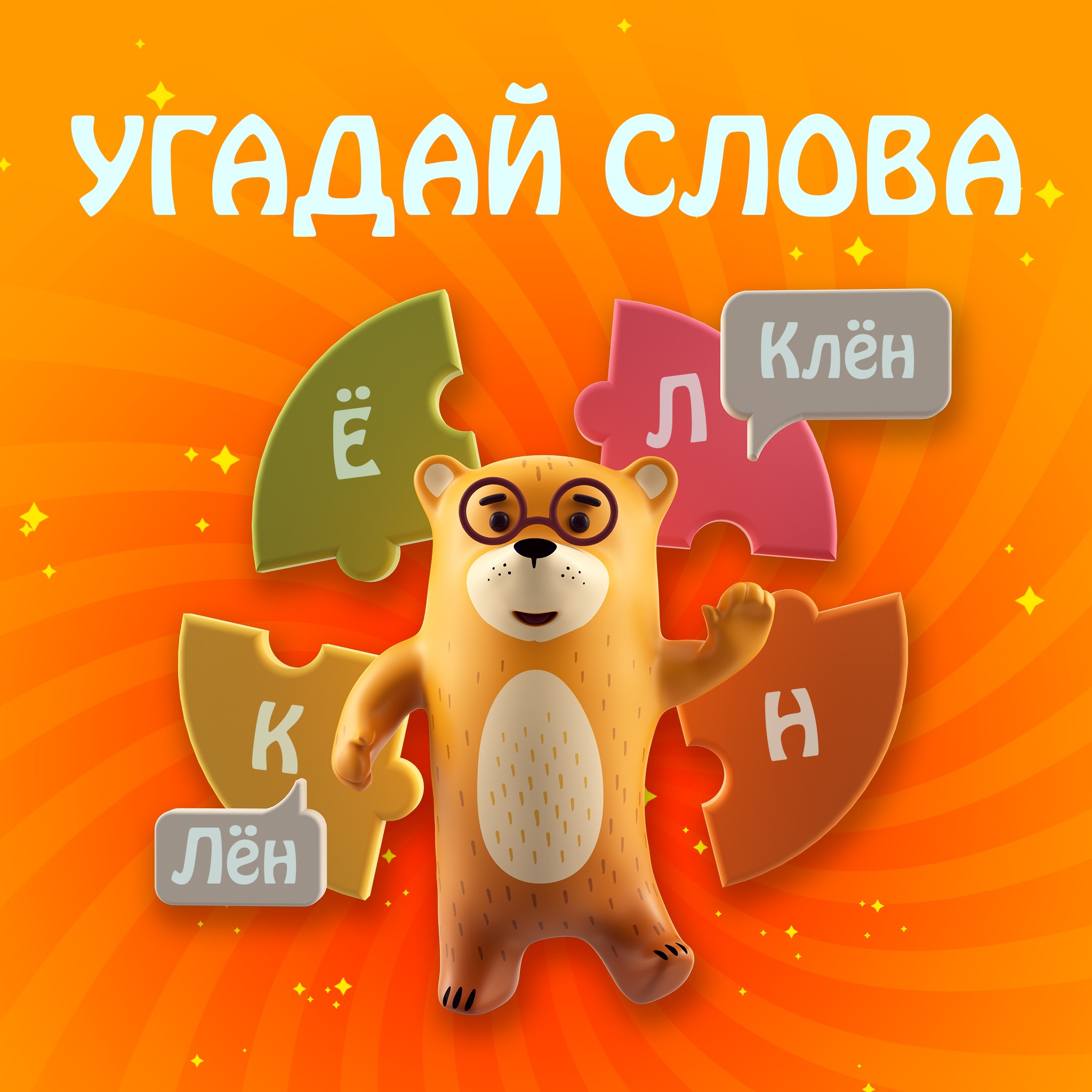 Угадай слова